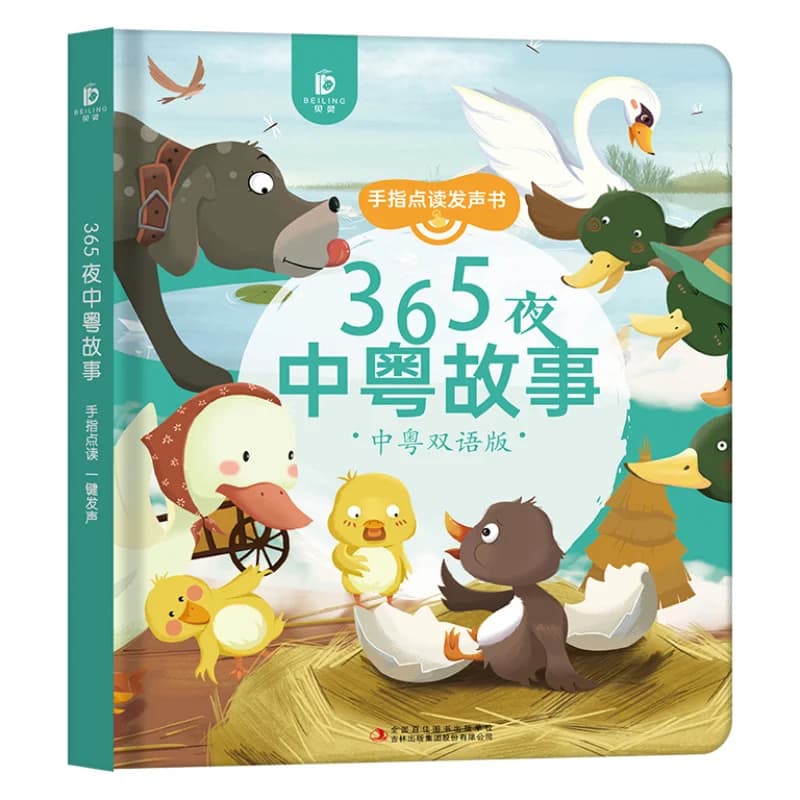 Livre audio d'histoire cantonaise, 365 Nights Classic Cantonese Bedtime degradTale uch, Cantonese Au