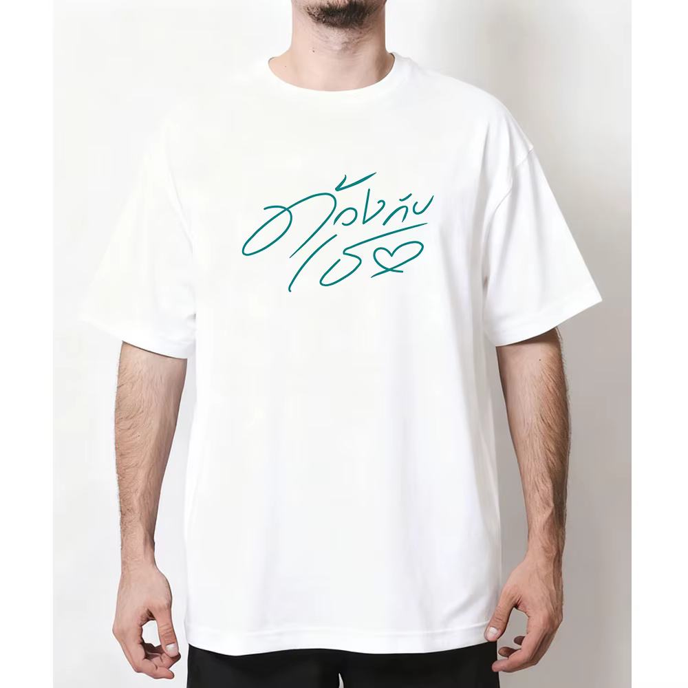 T-shirt classique thaïlandais bl duang with you series pour femme et homme, t-shirts graphiques déco