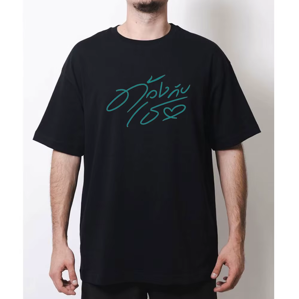 T-shirt classique thaïlandais bl duang with you series pour femme et homme, t-shirts graphiques déco